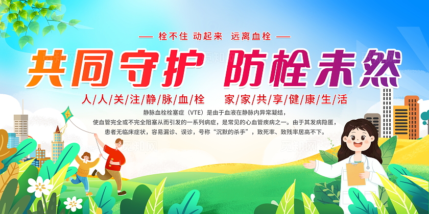 蓝色清新简约卡通预防血栓知识科普宣传栏展板设计