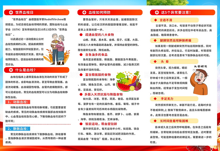 蓝色清新简约插画风预防血栓知识科普宣传三折页设计