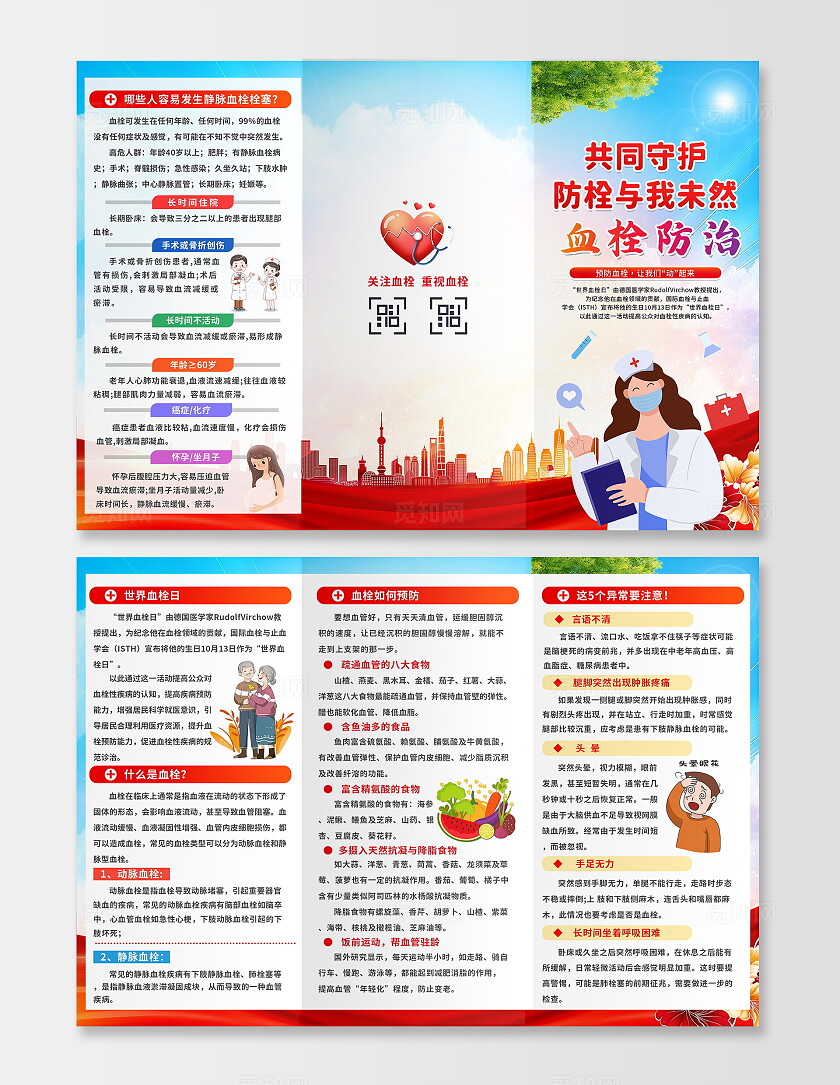 蓝色清新简约插画风预防血栓知识科普宣传三折页设计
