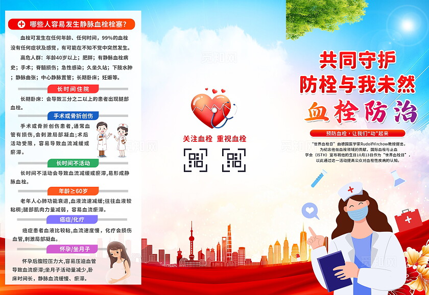 蓝色清新简约插画风预防血栓知识科普宣传三折页设计