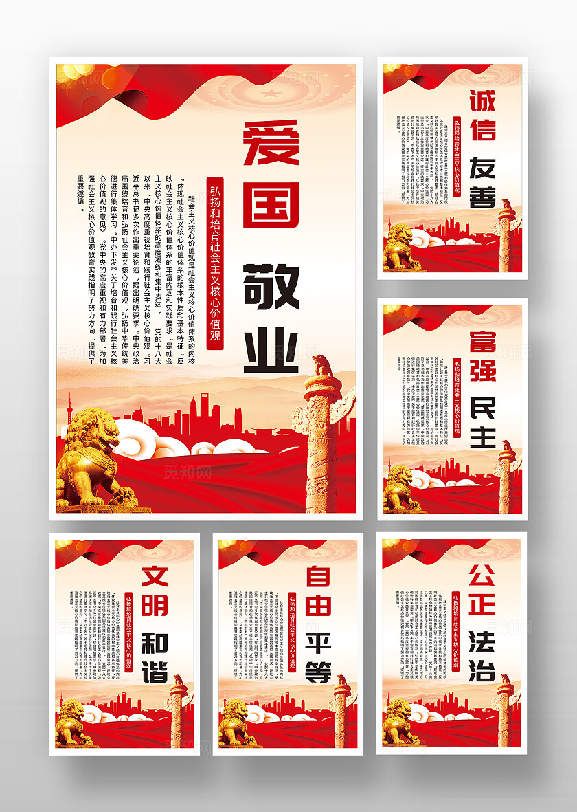 红色大气党建板面社会主义核心价值观海报展板