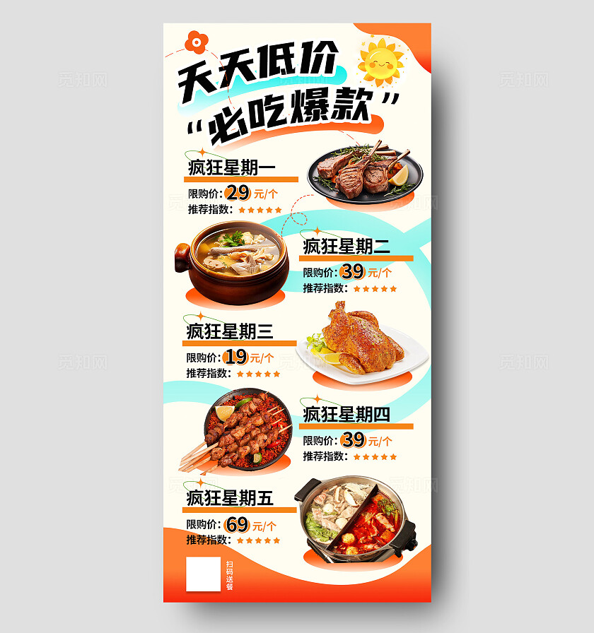 橙色蓝色撞色美食餐饮菜品菜单推荐餐厅宣传促销海报展板