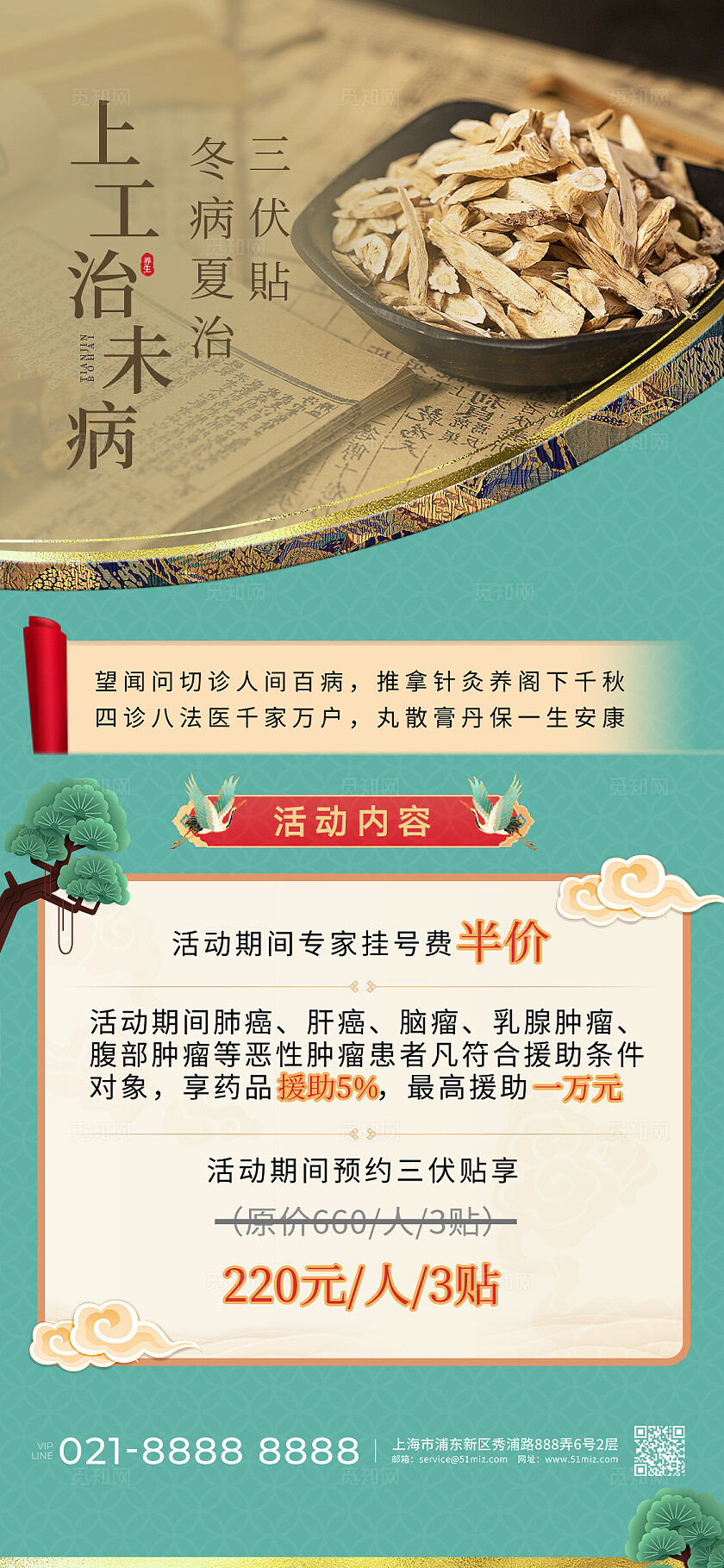 卡其色古风三伏贴医疗治病活动手机文案海报