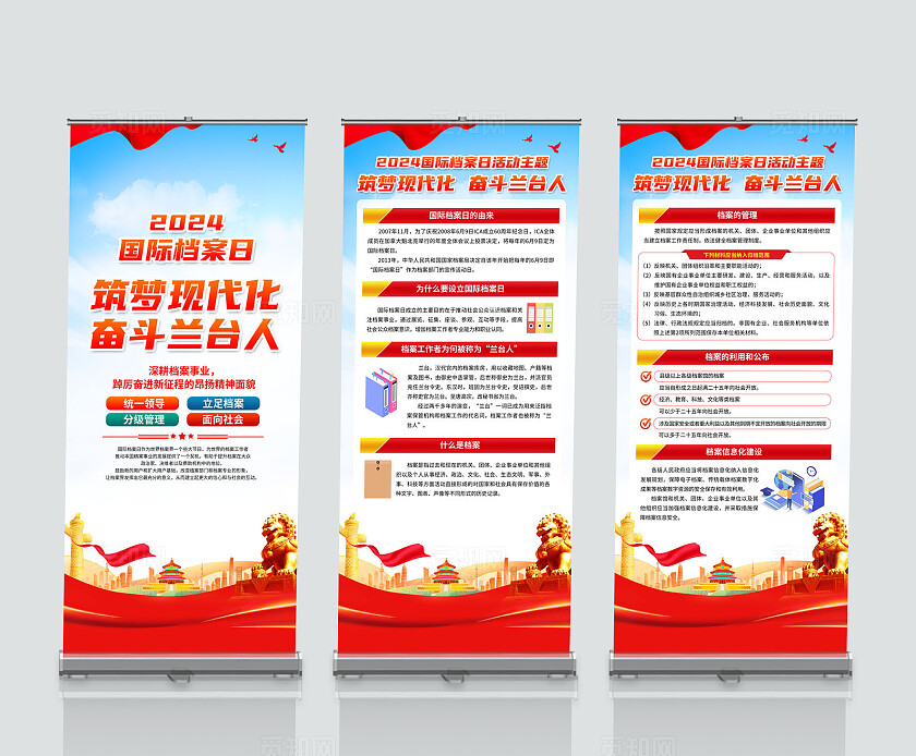 2024国际档案日筑梦现代化 奋斗兰台人易拉宝展架档案法