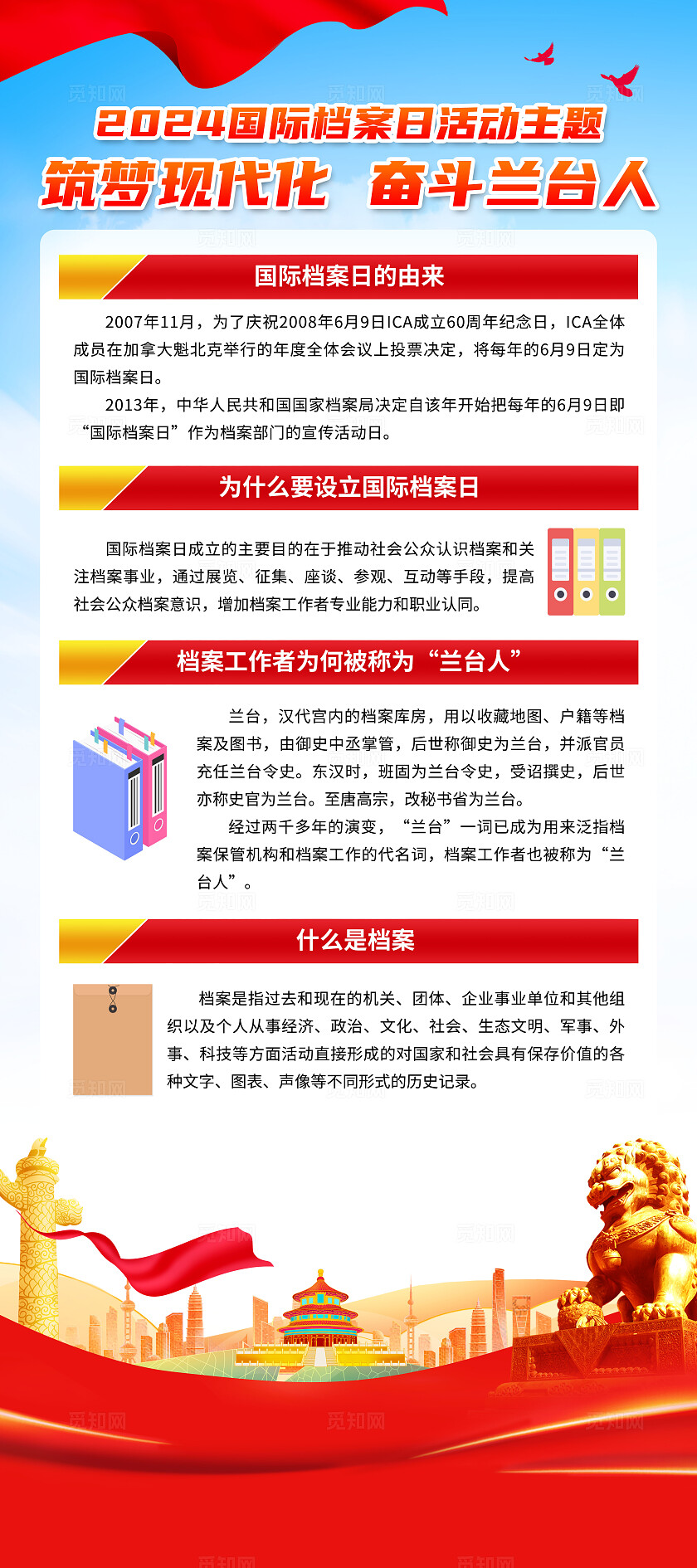 2024国际档案日筑梦现代化 奋斗兰台人易拉宝展架档案法