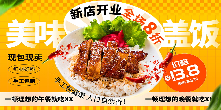 盖饭创意黄色时尚美食美味盖浇饭展板设计