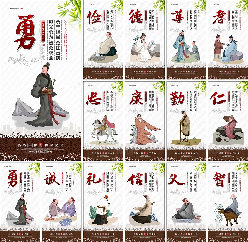儒学文化海报