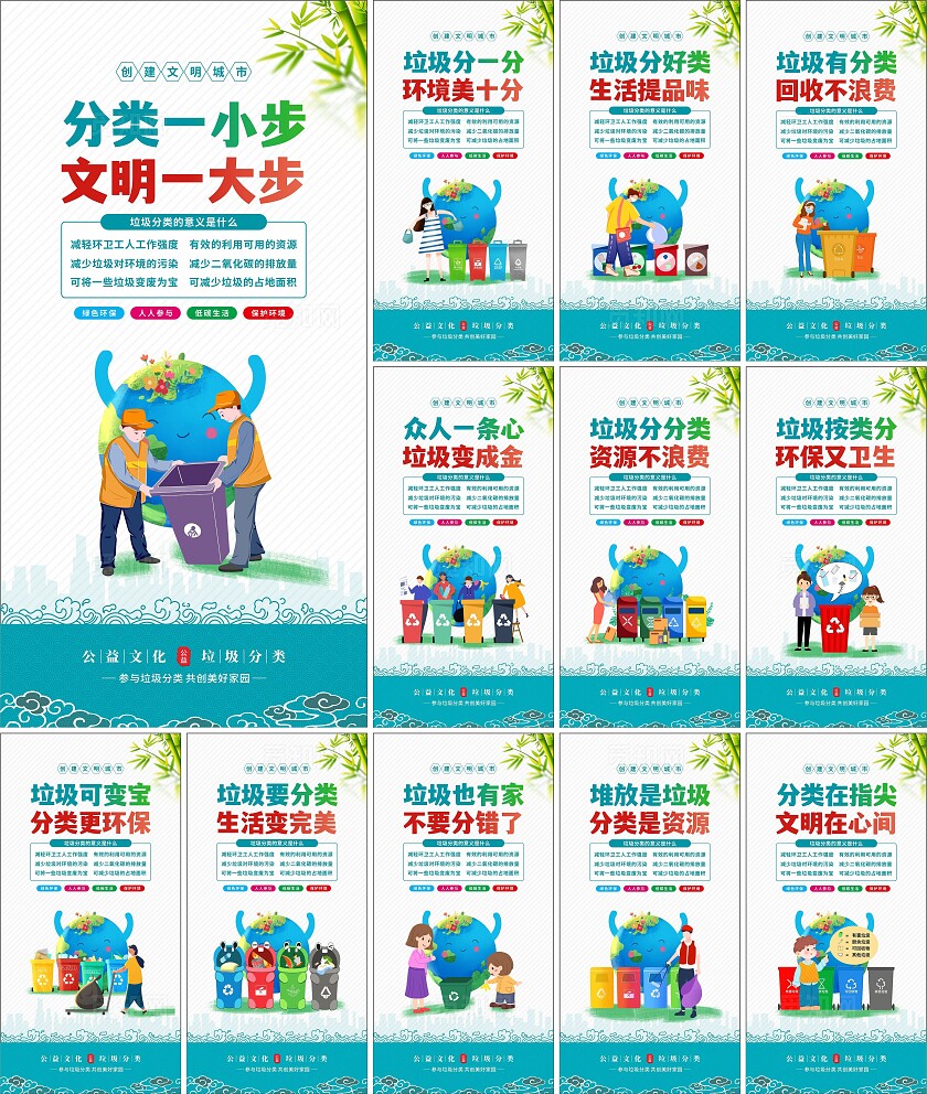 垃圾分类海报