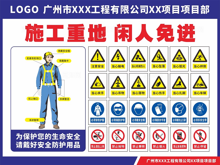 施工重地闲人免进标识牌