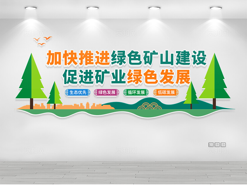 矿业文化墙煤矿安全生产矿山煤矿