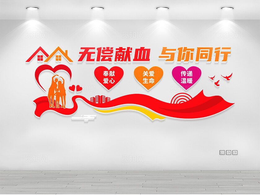 无偿献血文化墙