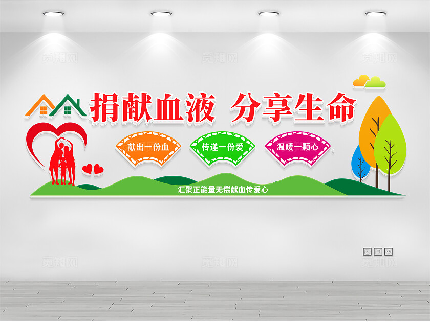 爱心献血文化墙