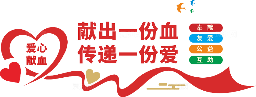 爱心献血文化墙