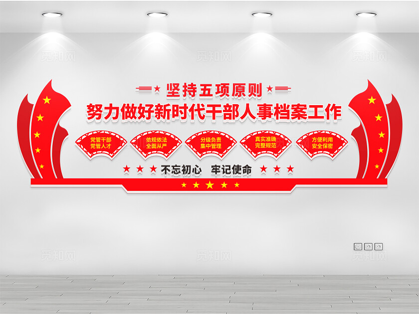 人事档案管理文化墙国际档案日宣传栏