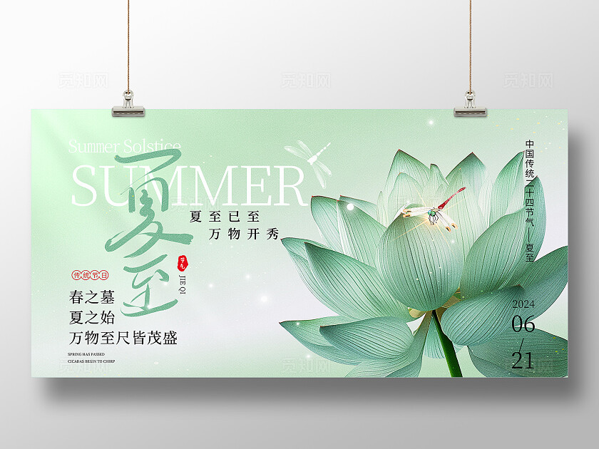 绿色弥散风夏至宣传展板