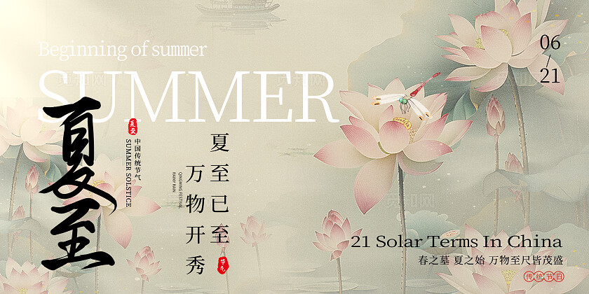 卡其色古风夏至荷花国风宣传展板
