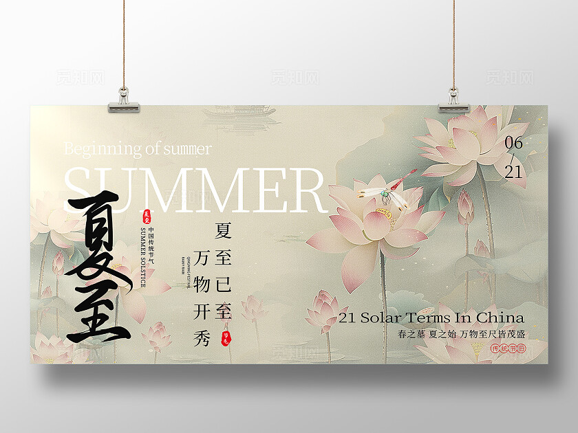 卡其色古风夏至荷花国风宣传展板