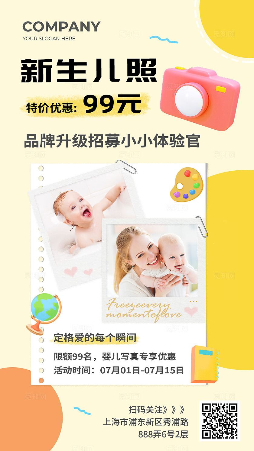 黄色实拍风新生儿摄影体验官促销活动海报