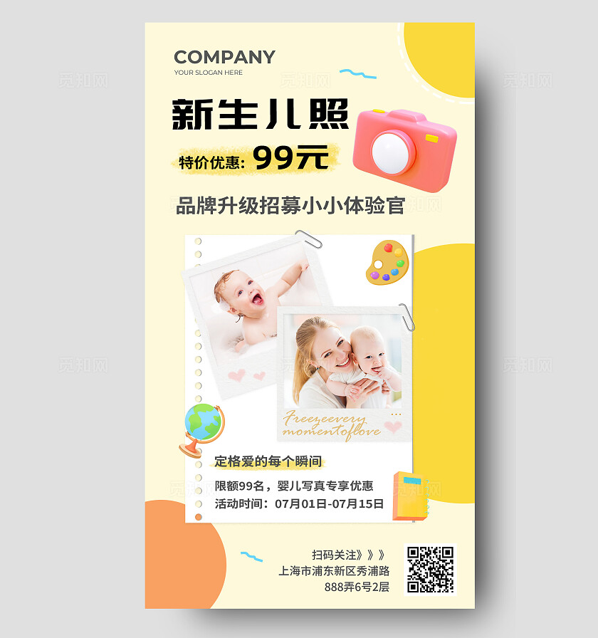 黄色实拍风新生儿摄影体验官促销活动海报