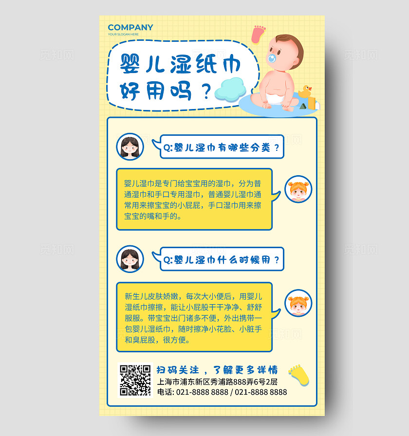 黄色简约风新生儿护理婴儿黄色手机文案海报