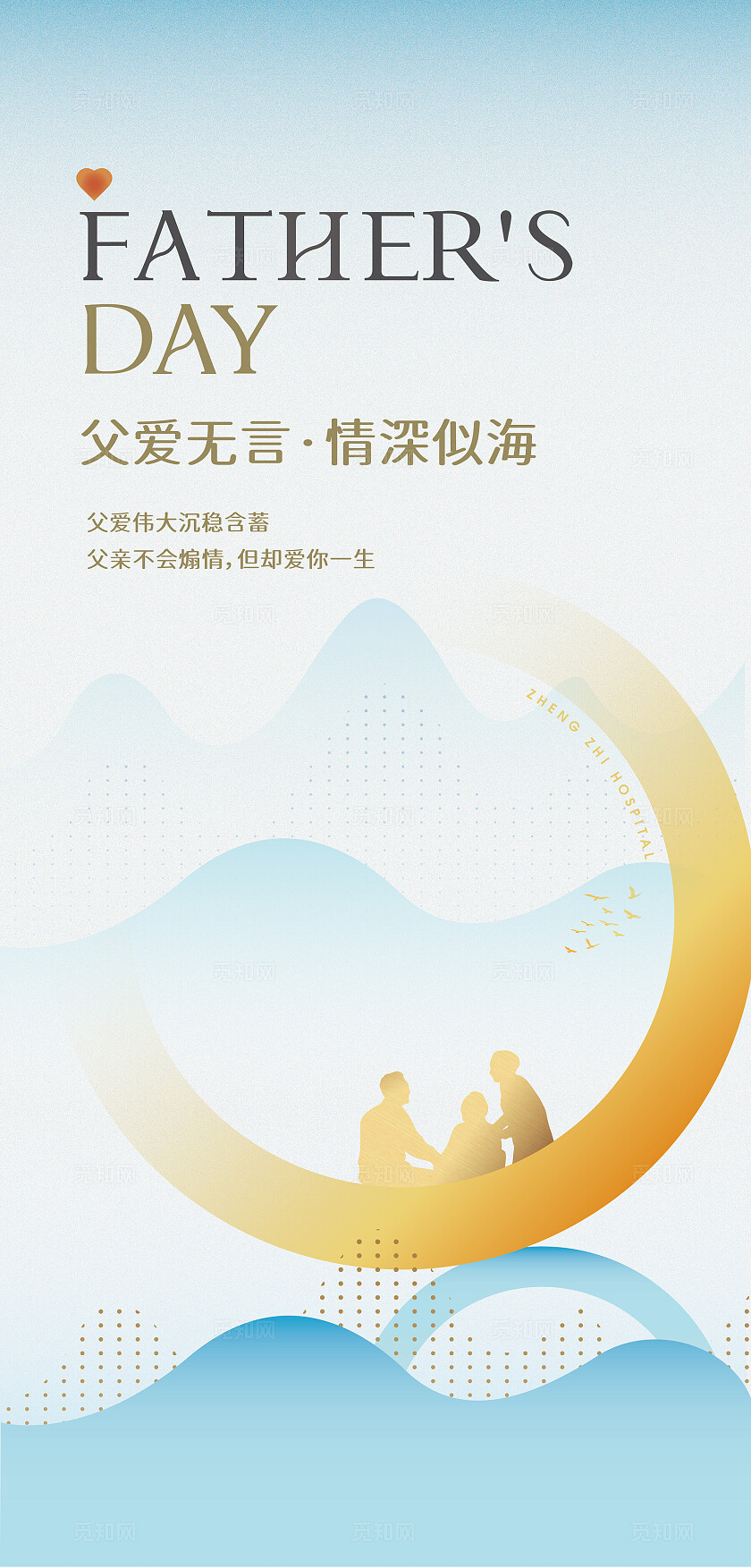 医疗父亲节海报