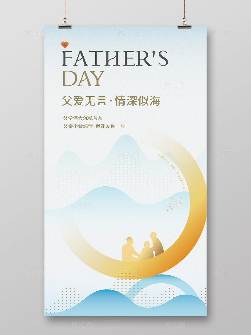 医疗父亲节海报