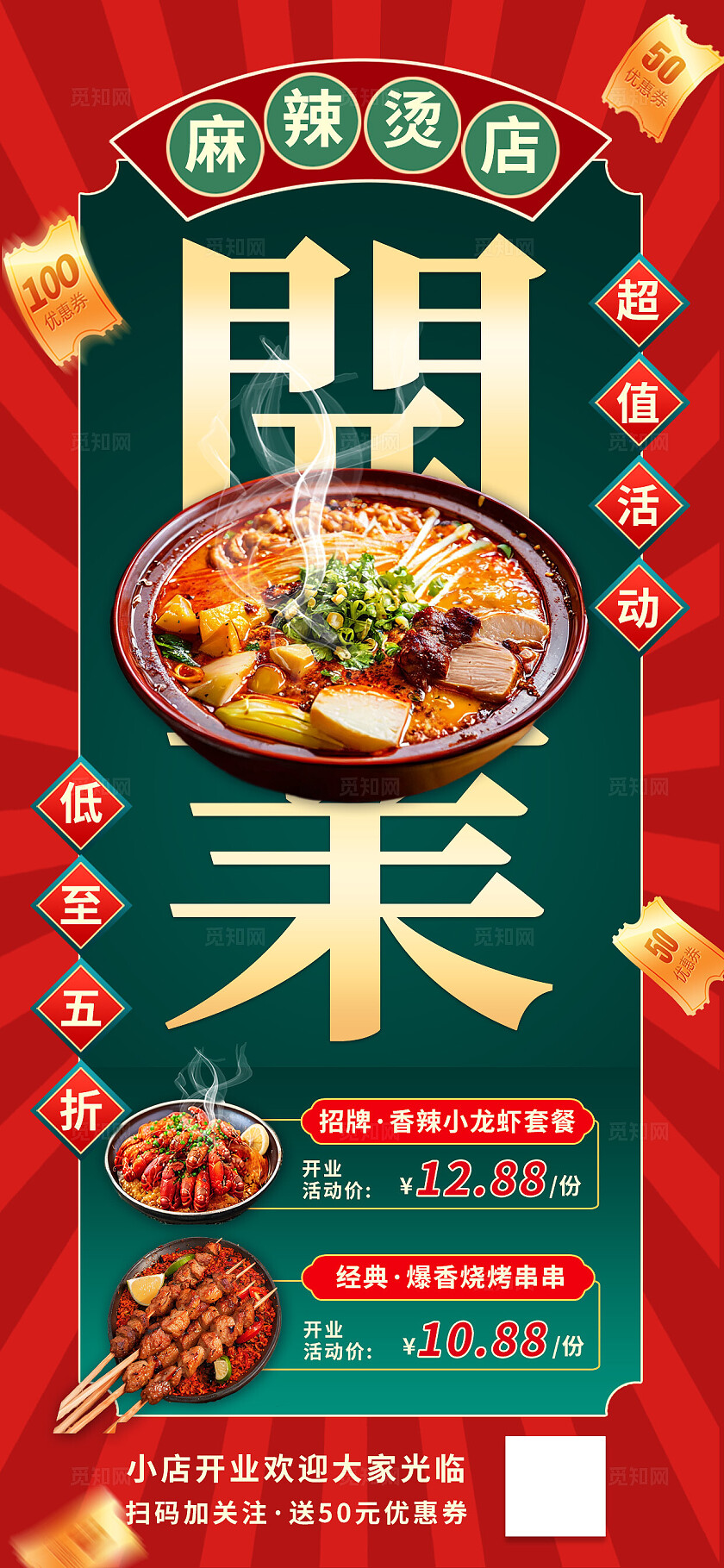 红色金色撞色美食餐饮菜品菜单推荐餐厅宣传促销海报展板