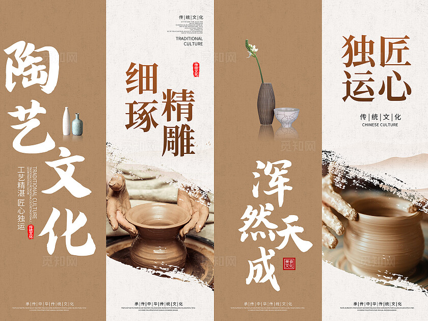 传统中国风陶艺文化宣传挂画设计