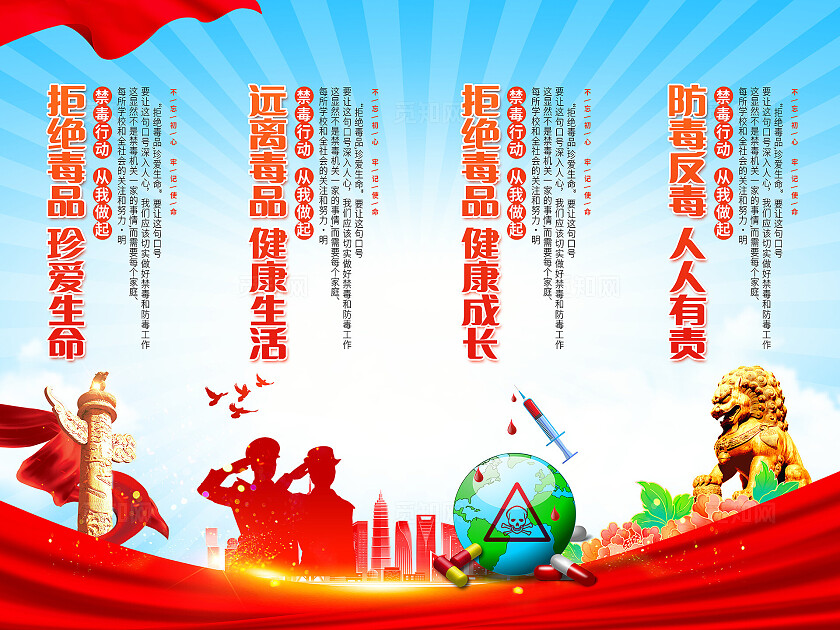 红色大气禁毒反毒宣传挂画设计