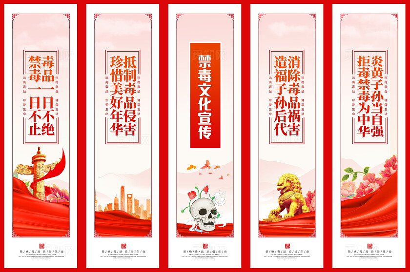 红色大气禁毒反毒宣传挂画设计