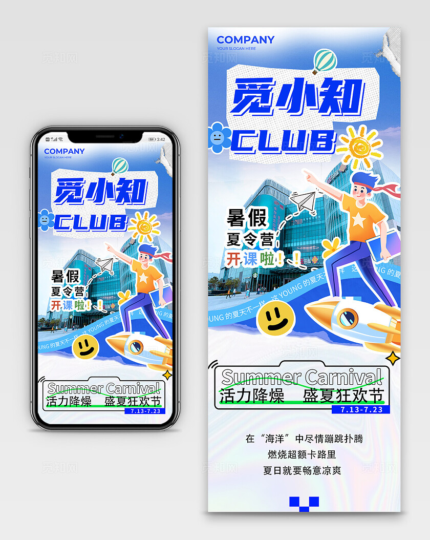 蓝色插画风暑期夏令营开课长图宣传