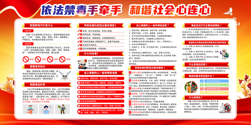 红色简约禁毒我们绝不放弃戒毒重塑美好人生禁毒法2024国际禁毒日展板宣传