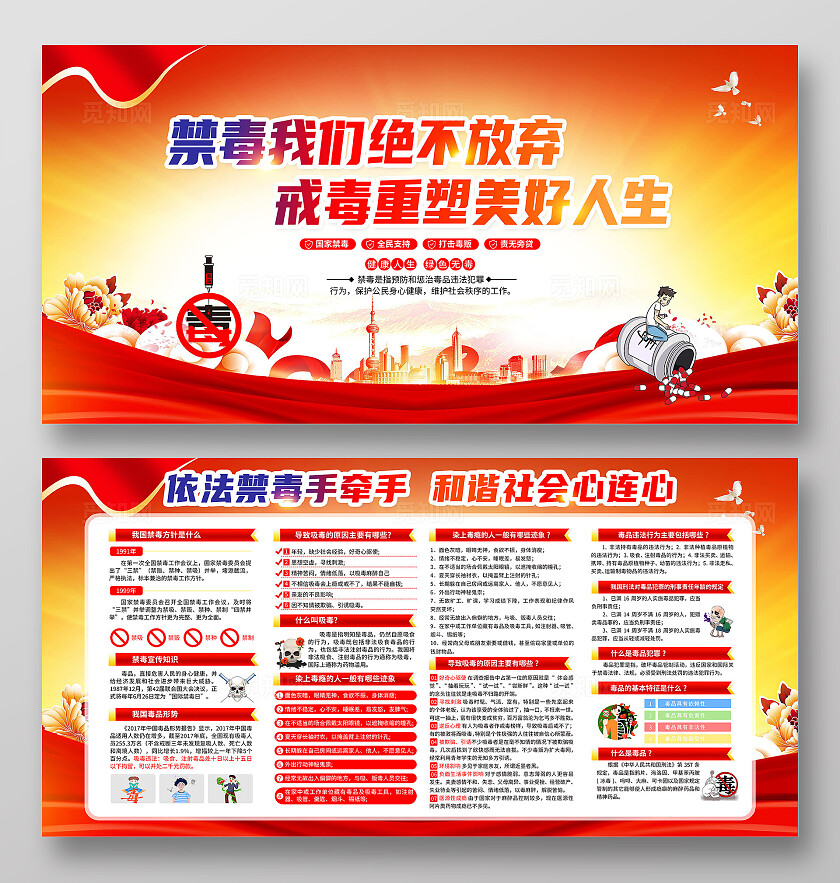 红色简约禁毒我们绝不放弃戒毒重塑美好人生禁毒法2024国际禁毒日展板宣传