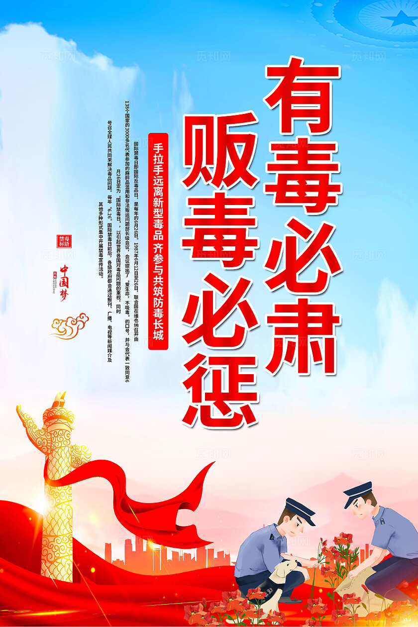 蓝色简约珍爱生命拒绝毒品禁毒法2024国际禁毒日海报宣传