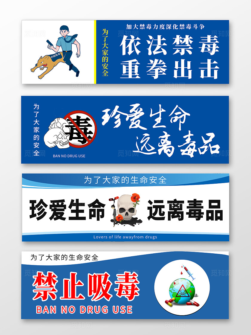 蓝色简约依法禁毒重拳出击国际禁毒日标识温馨提示标语宣传