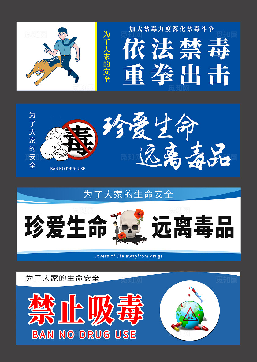 蓝色简约依法禁毒重拳出击国际禁毒日标识温馨提示标语宣传