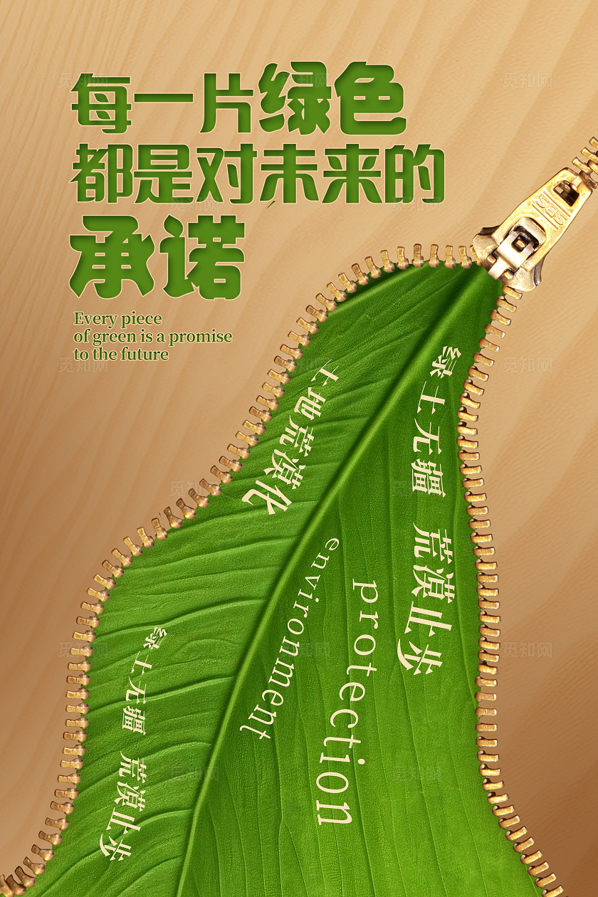 时尚创意土地荒漠化宣传海报设计世界防治荒漠化和干旱日