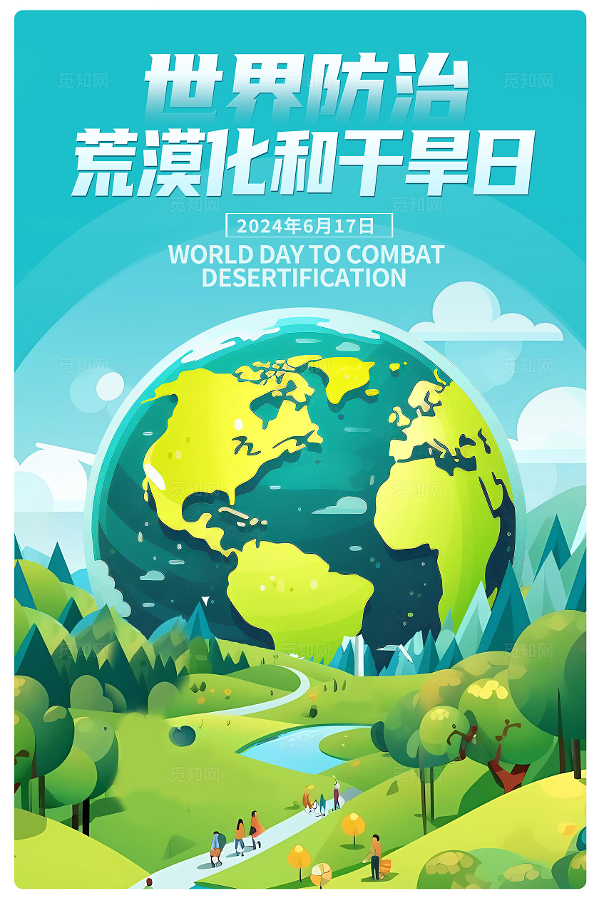 时尚创意世界防治荒漠化和干旱日宣传海报设计