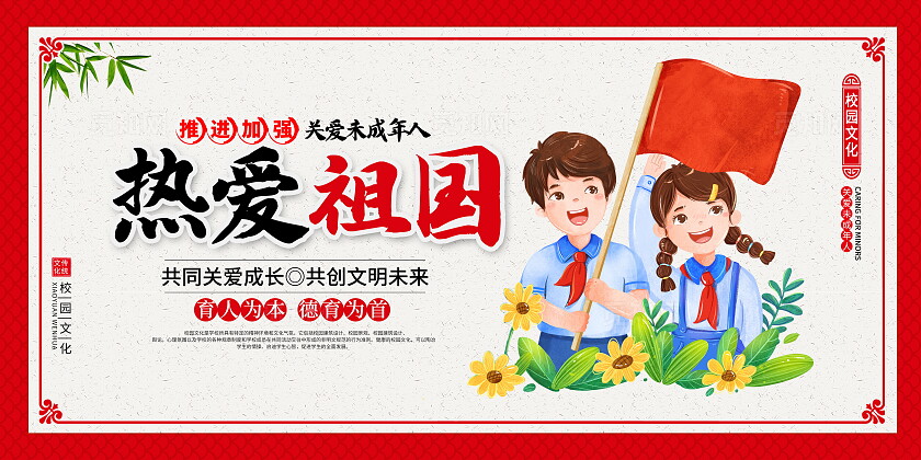 红色大气关爱儿童宣传展板设计关爱未成年人