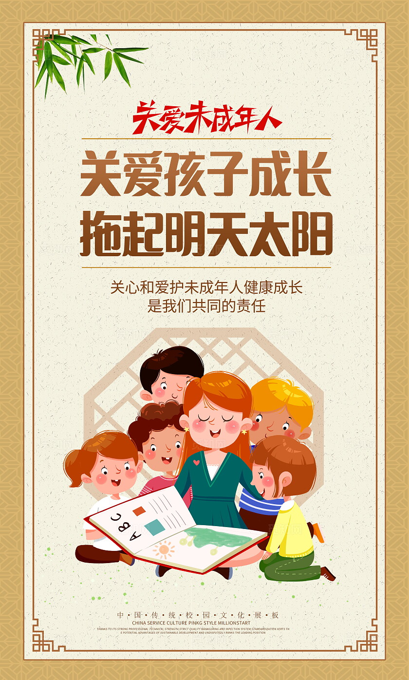 传统大气关爱儿童宣传展板设计关爱未成年人