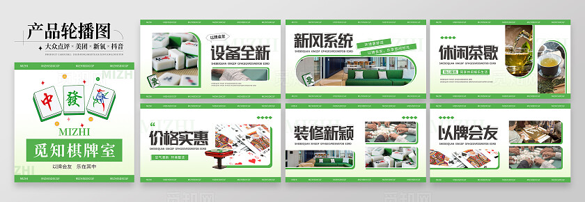 绿色简约大气风觅知棋牌室棋牌剧本杀轮播图