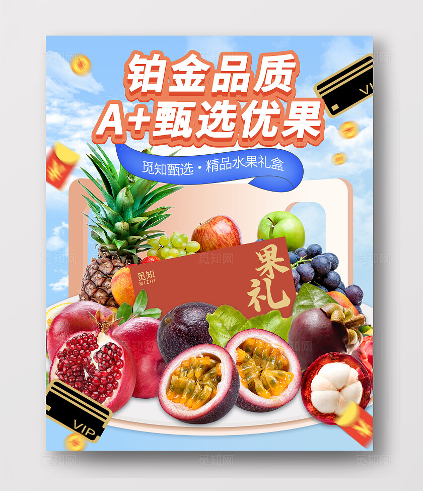 彩色简约风丰富铂金品质甄选优果精品水果礼盒电商海报