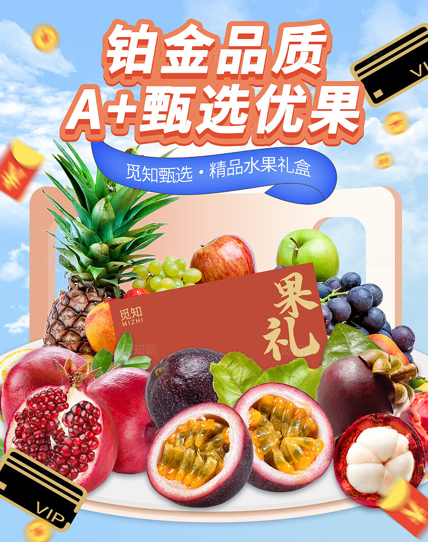 彩色简约风丰富铂金品质甄选优果精品水果礼盒电商海报