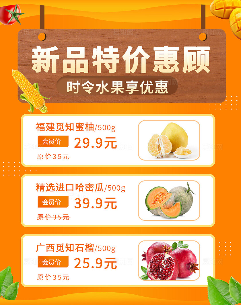 橙色简约风新鲜新品特价时令水果蜜柚柚子哈密瓜石榴电商海报