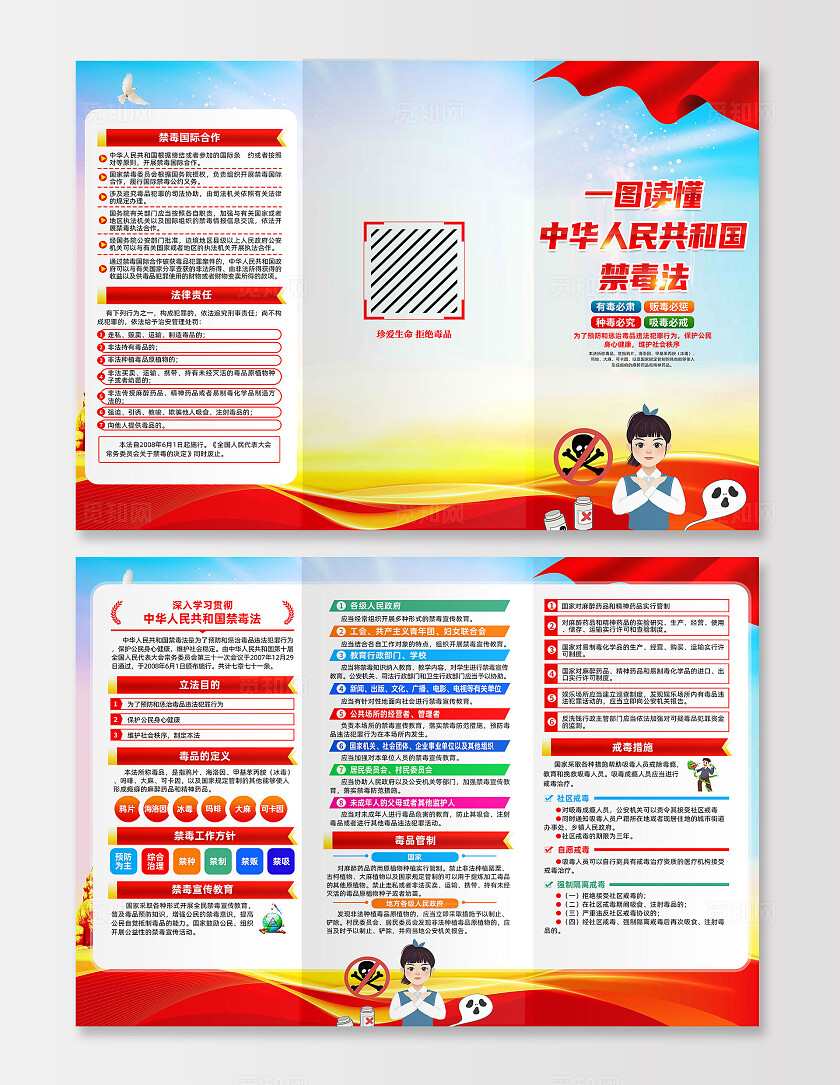 红色简约中华人民共和国禁毒法禁毒法2024国际禁毒日三折页宣传
