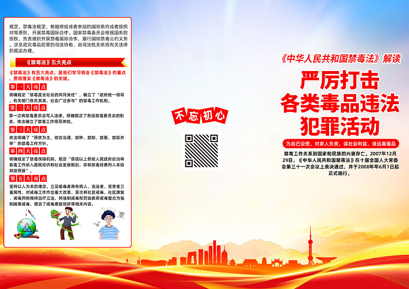 红色简约严厉打击各类毒品违法犯罪活动禁毒法三折页宣传