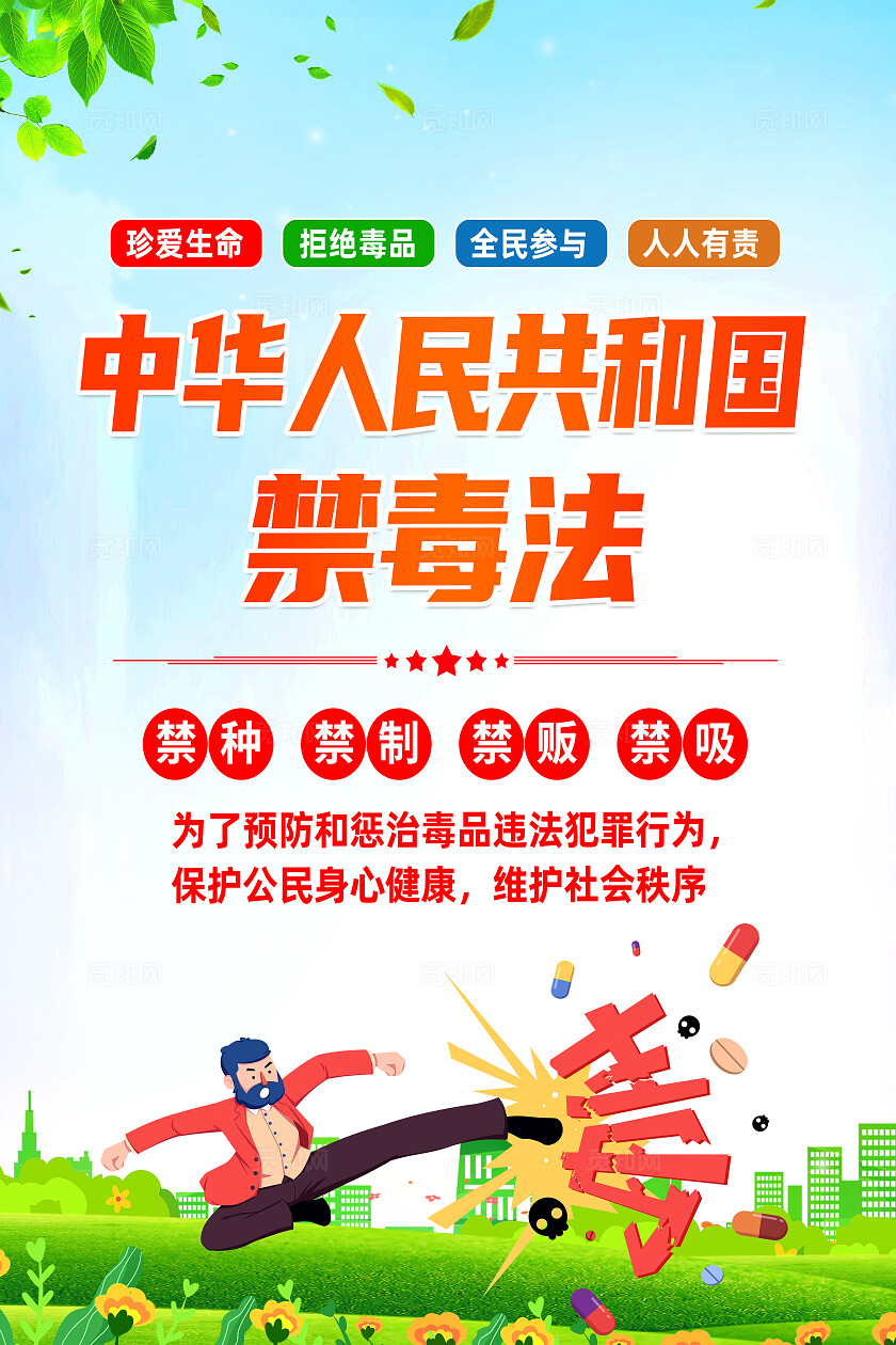 绿色简约中华人民共和国禁毒法2024国际禁毒日宣传单