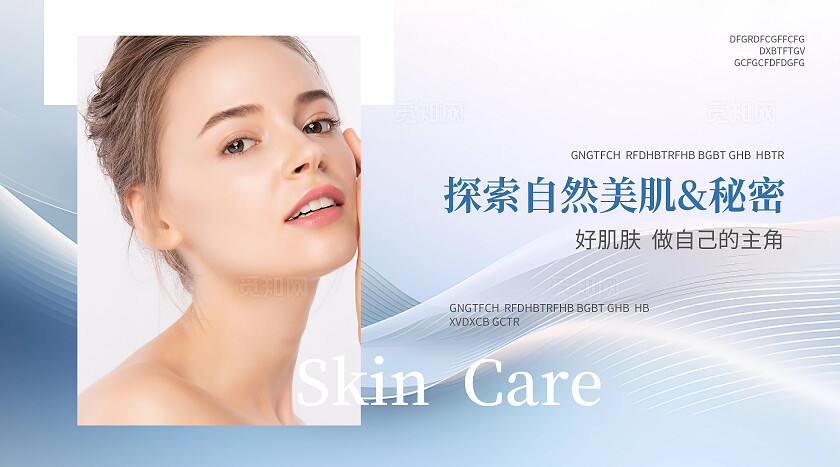 蓝色简约大气风高级护理定制医美轮播图