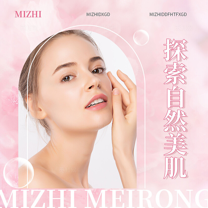 粉色简约大气风探索自然美肌医美轮播图