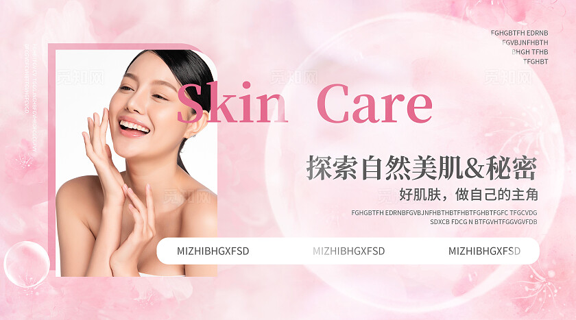 粉色简约大气风探索自然美肌医美轮播图